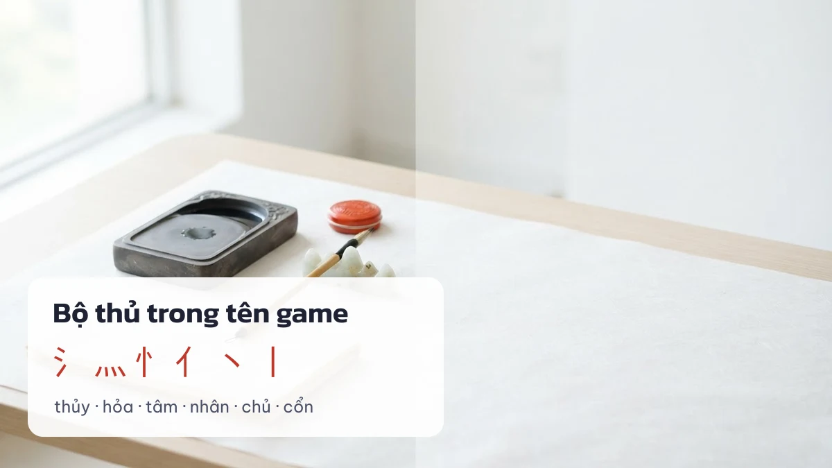 Bộ thủ chữ Hán trong tên game Bộ thủ chữ Hán 氵 灬 忄 亻 丶 丨 dùng trong tên game